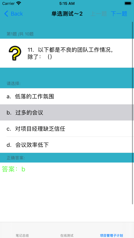 #1. PMP项目管理大全 (iOS) By: 强 马