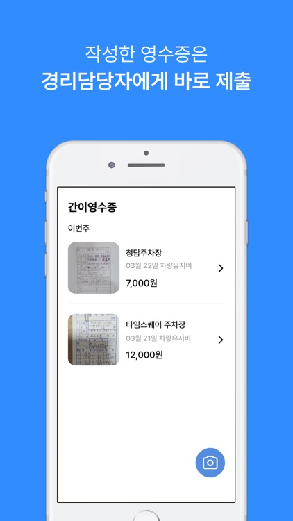 경리나라 영수증