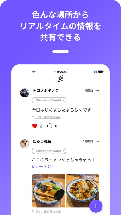 Sharespot - お店で繋がるリアルコミュニティSNS