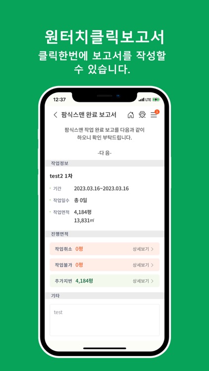 팜식스플러스_작업자용(항공방제 및 각종 농작업) screenshot-4