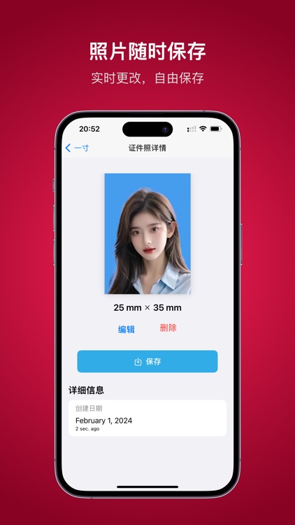 最美证件照:一键照片制作换底色