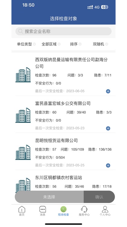云南省交通运输综合行政执法局安全执法监管检查（督查）平台