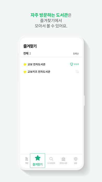 교보문고 전자도서관 Screenshot