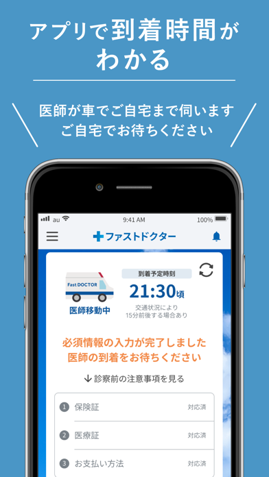 ファストドクター - 救急にも対応の往診・オンライン診療のおすすめ画像4