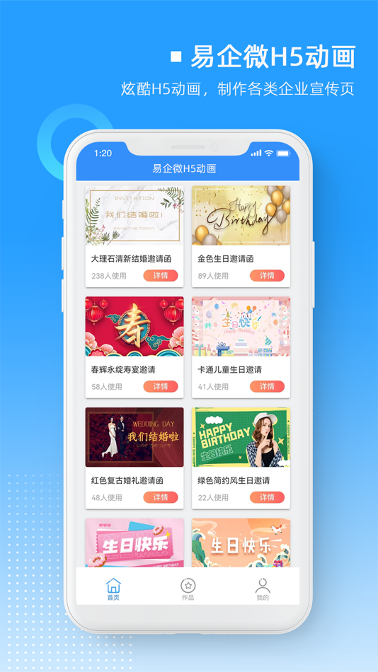 #1. 易企微传单画册H5企业秀动画制作 (iOS) 由: 意 罗