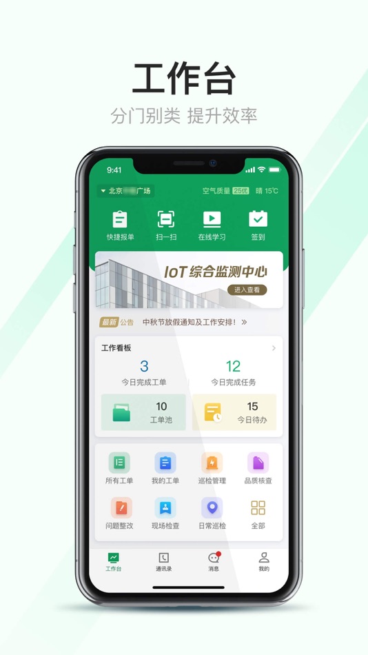 #1. COFFICE管家物业版 (iOS) Podle: Beijing COFCO Plaza Development Co.,Ltd.