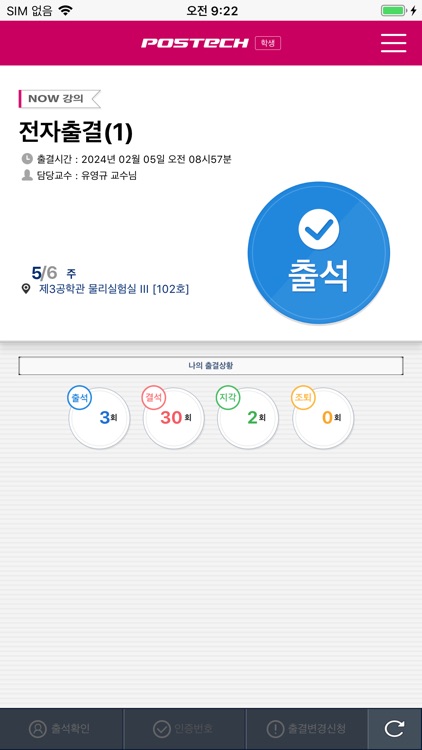 포스텍 전자출결