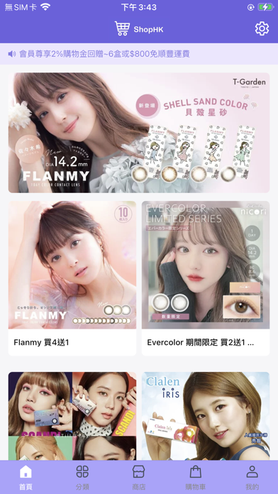 ShopHK Screenshot