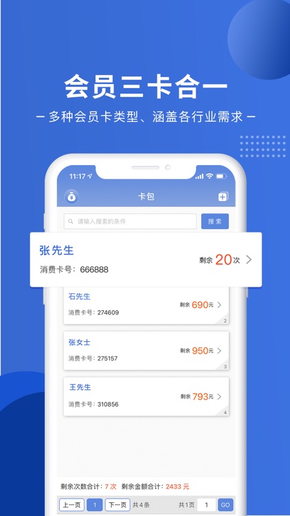 储值通-会员办卡充值管理系统