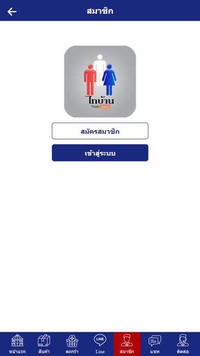 ไทบ้าน Screenshot