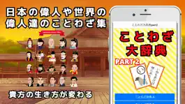 Game screenshot ことわざ大辞典PART２ mod apk