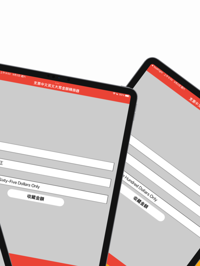 支票中文英文大寫金額轉換器