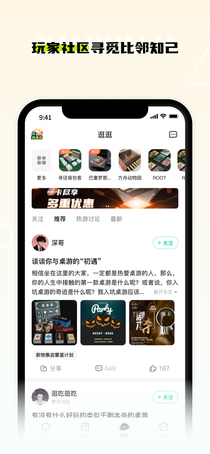 新物集-发现最新好玩的桌游