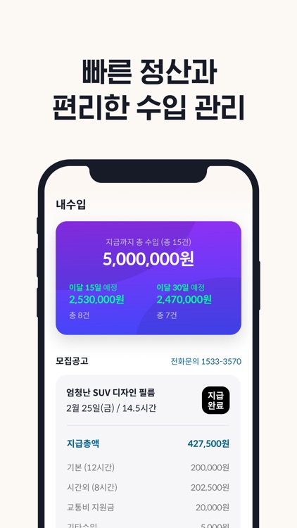 써폿스태프 - 영상 스태프 지원부터 정산까지 screenshot-4