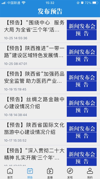 陕新发布 Screenshot