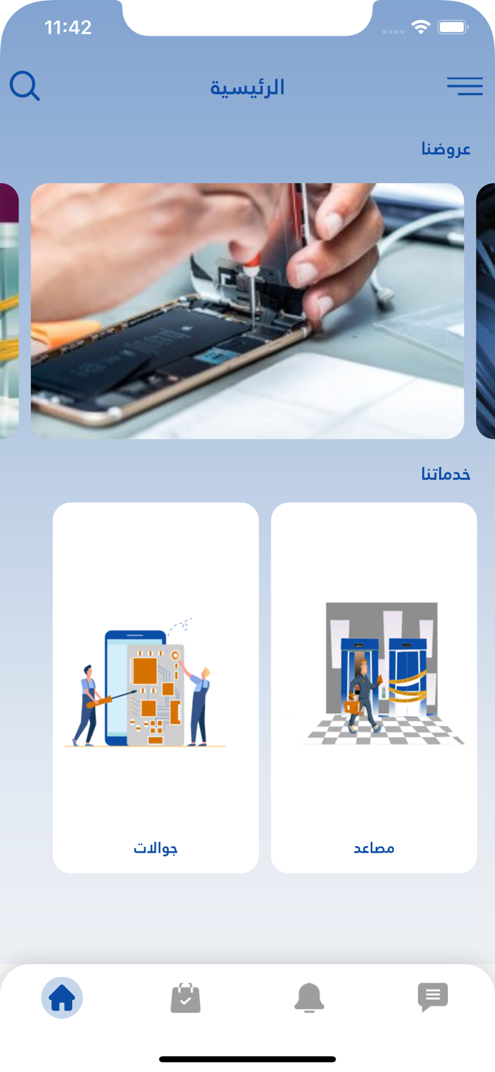 تطبيق إصلاح