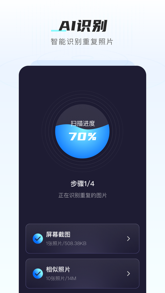 #3. AI清理大师-照片清理 (iOS) 由: ZhengZhou XiZhi Information Technology Co., Ltd.