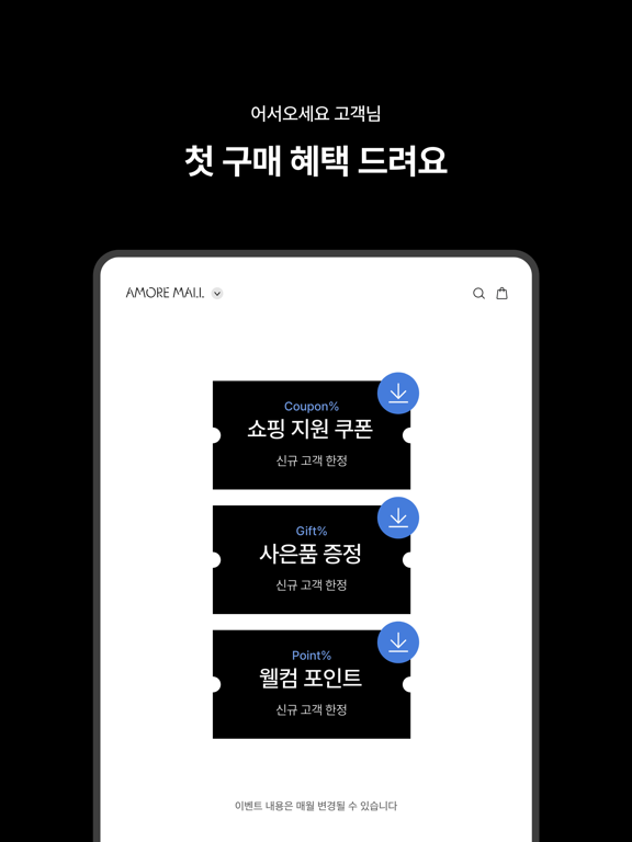 Screenshot #6 pour AMORE MALL - 아모레몰
