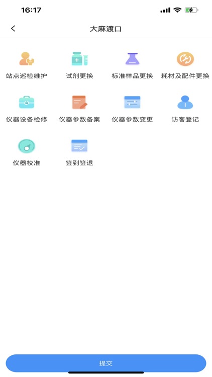 浙江运维平台 screenshot-3