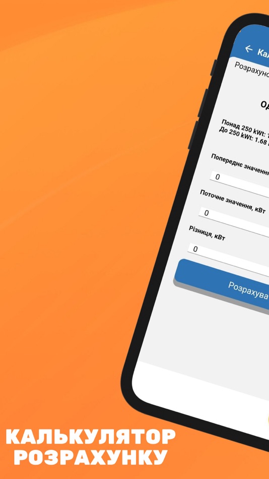 #3. Khmelnytskyi Energo (iOS) 由: GLOVART 3D SOCIEDAD LIMITADA.