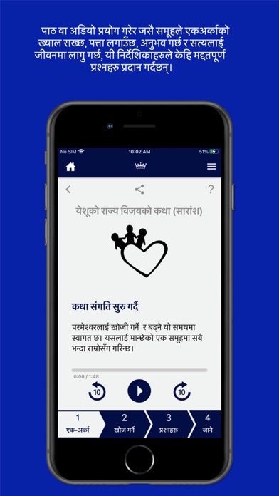 भक्ती भेला - Bhakti Bhela iPhone screenshot 4 - Book app