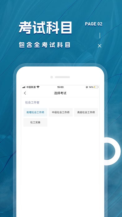 社工准题库-社会工作者考试题库 Screenshot