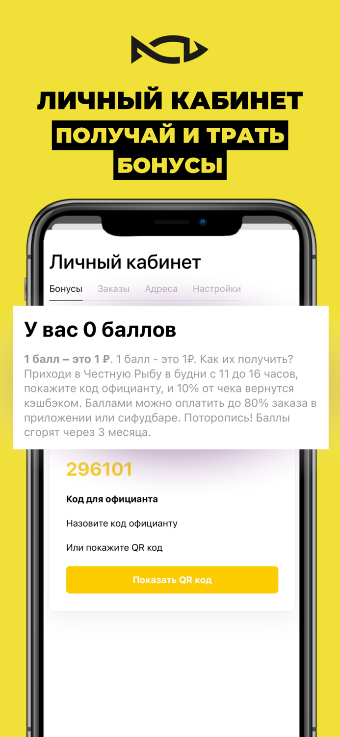 Честная Рыба