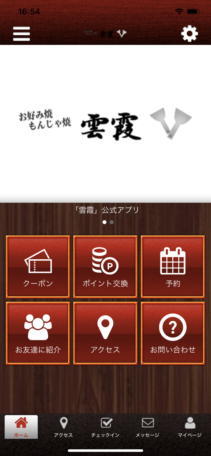 お好み焼き もんじゃ 雲霞 オフィシャルアプリ