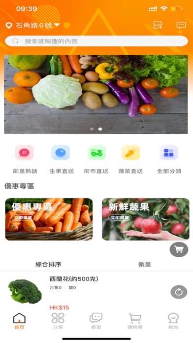鄰里 iPhone screenshot
