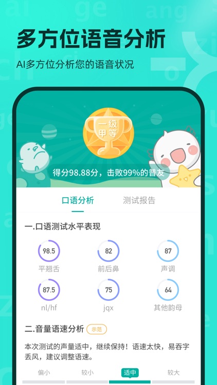 普通话学习-标准普通话发音水平测试软件 screenshot-4