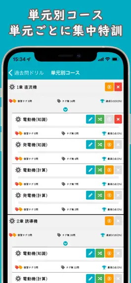 Game screenshot 電験三種【機械】多機能アプリ-過去問ドリル apk