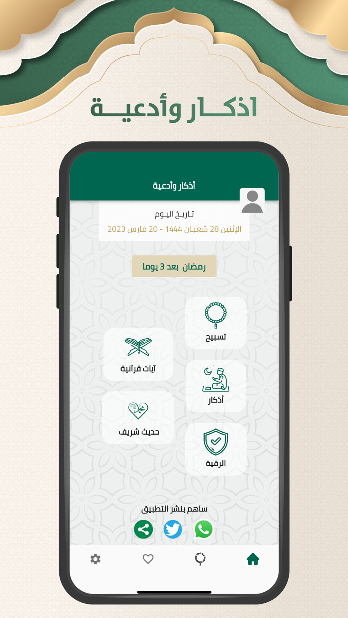 أذكار وأدعية