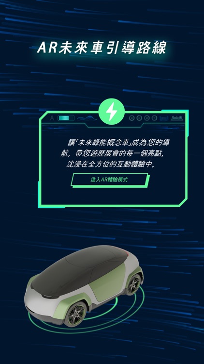 台北車展 AR新體驗