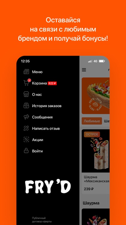 FRY'D | Еда и доставка screenshot-3