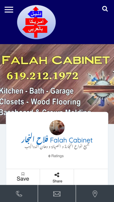 دليل أمريكا Screenshot