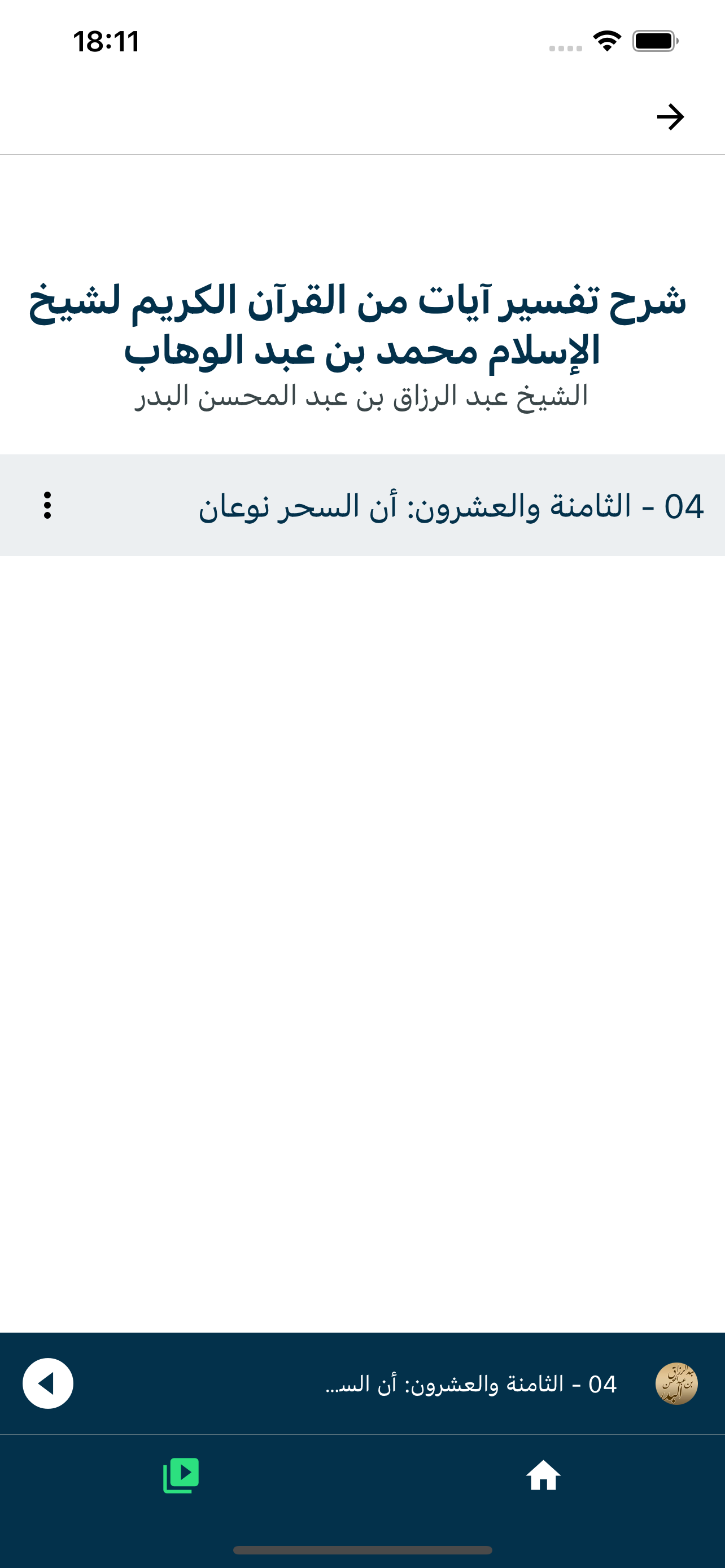العلم النافع