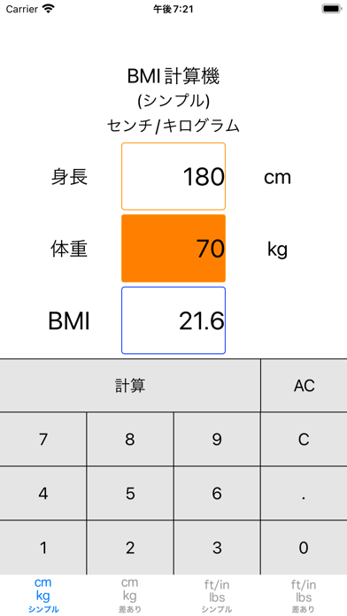/BMI計算機のおすすめ画像1