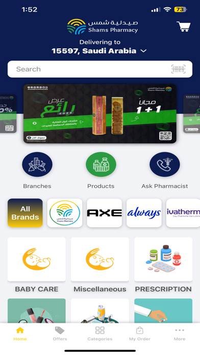 Shams pharmacy-صيدلية شمس Screenshot