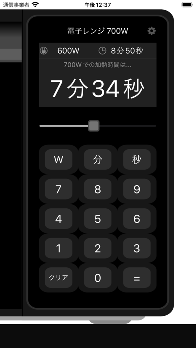 MicroCalc - 電子レンジ計算機のおすすめ画像2