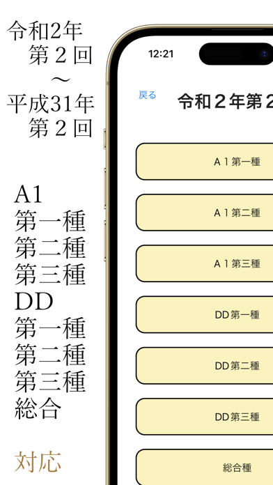 工事担任者試験・過去問対策 Screenshot
