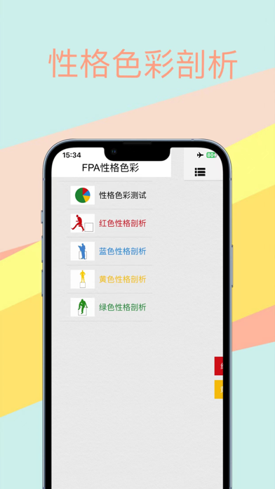 Screenshot #2 pour 性格测试：帮您测试职场心理 婚恋心理 亲子心理 健康心