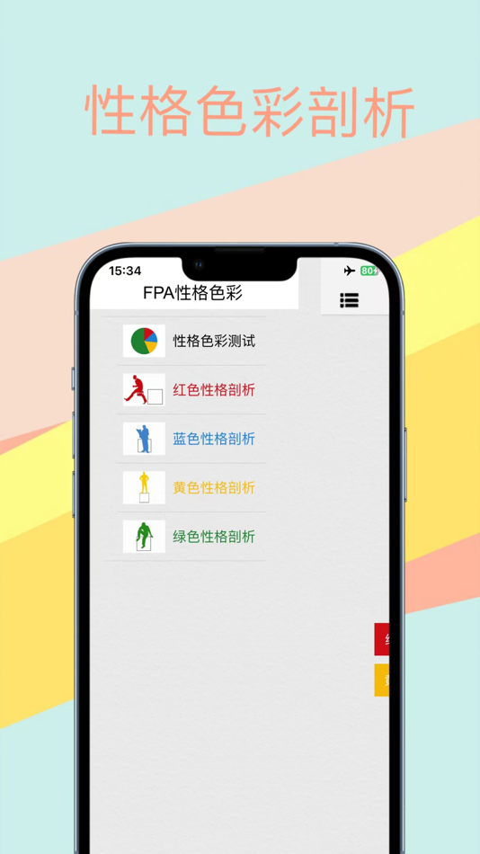 #2. 性格测试:帮您测试职场心理 婚恋心理 亲子心理 健康心 (iOS) 由: 敬超 薛
