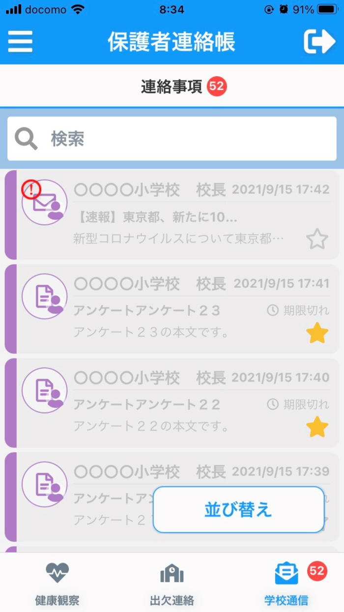 RYOBI-校支援 保護者連絡帳