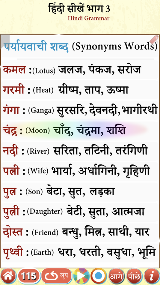 #8. Learn Hindi Part 3 (Grammar) (iOS) 由: firdous fatima