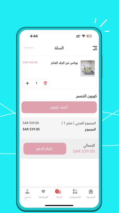 الزهرة العصرية-Trendy rose Screenshot