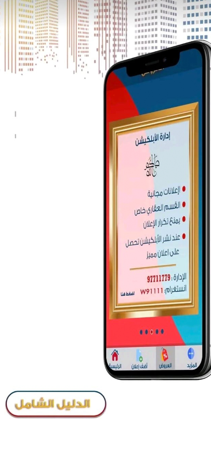 الدليل الشامل