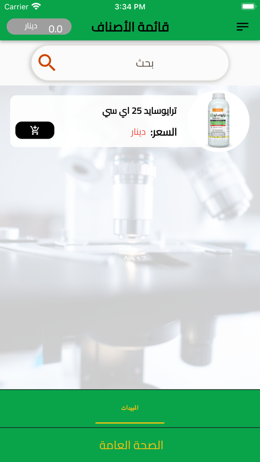#2. Rowad. (staff) (iOS) Przez: Ahmed Mohammed