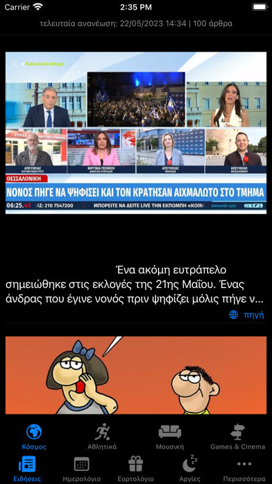 Σήμερα - Ειδήσεις & Εορτολόγιο Screenshot