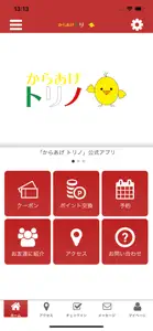 からあげ　トリノ screenshot #1 for iPhone