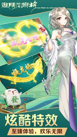 Game screenshot 邀朋湖南麻将(红中血流) apk